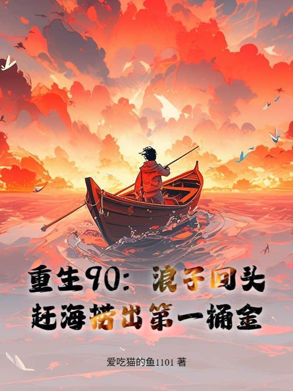 改邪归我厉诚扬是谁