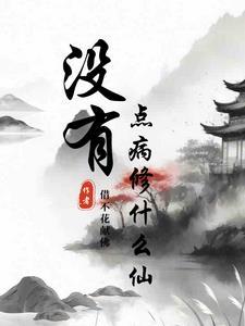 请自重! 初颜陌