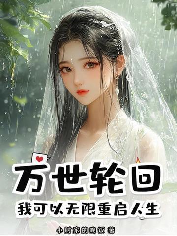 太子殿下请自重栾景言婉鸳作者简介