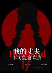 猎人我死了也变强了笔趣阁