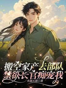 修仙界来的嫂子是全能沈欣悦