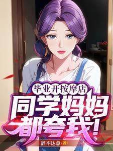 我只想混宗门补助可她们非要拜我为师