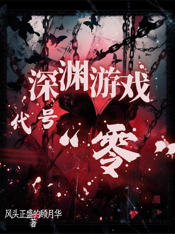 反派失忆之后TXT