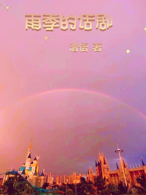 装乖翻车后他黑化了