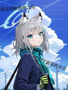 嫡妻在上 笔趣阁