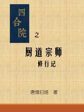奉我为仙人哪个平台