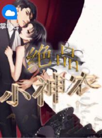 乖乖待在我怀里作者明月像饼