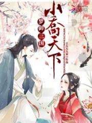 吃鸡不如陪学霸txt