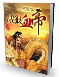 本王想静静云天河有声