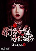 绑定邪神聊天群后神泉院