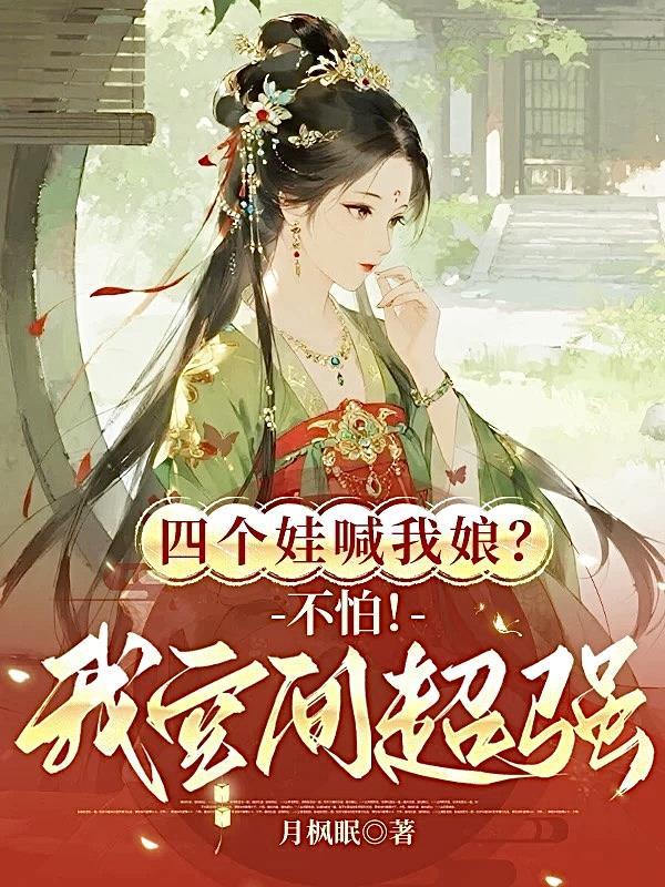 绑定邪神聊天群后晋江