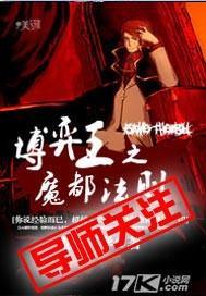 渡劫老祖的科举官途