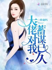 科举官途 参果宝txt