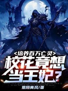 妖妃火辣辣王妃放肆宠