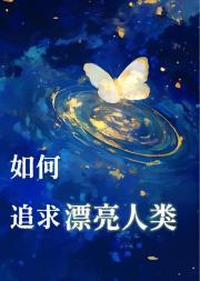 糊涂县令郑板桥